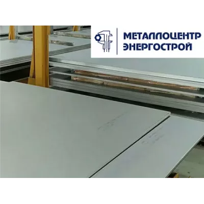 Нержавеющий лист 11Х11Н2В2МФ