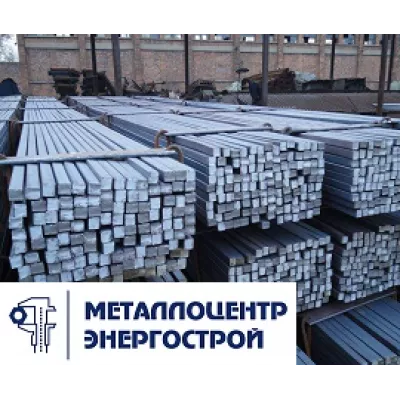 Квадрат 80 мм ст. 3 сп ГОСТ 2591-2006