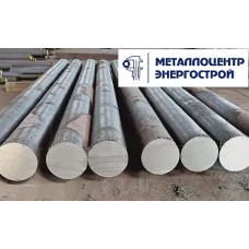 Круг 280 мм сталь 12ХН3А
